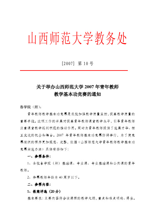 山西师范大学教务处