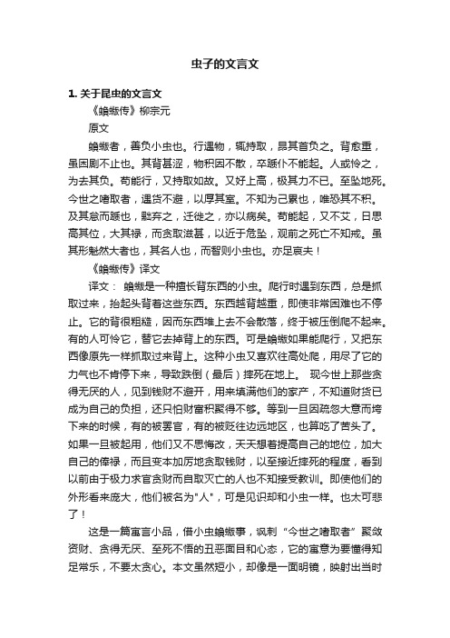 虫子的文言文