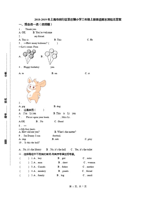 2018-2019年上海市闵行区莘庄镇小学三年级上册英语期末测验无答案