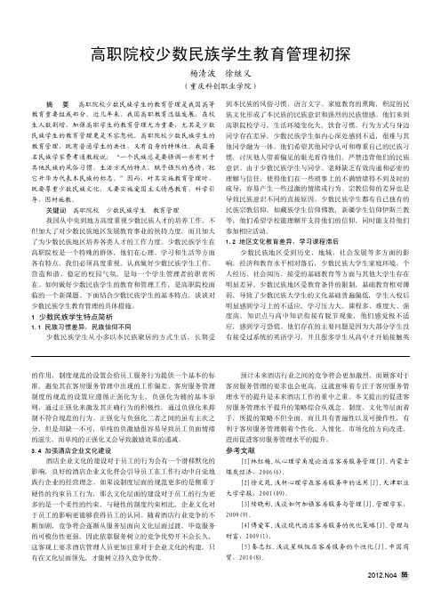 高职院校少数民族学生教育管理杨清波