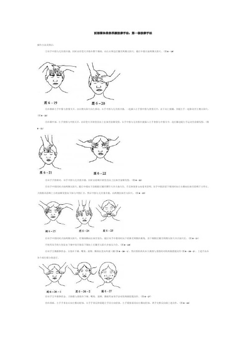 面部整体美容养颜按摩手法：第一套按摩手法