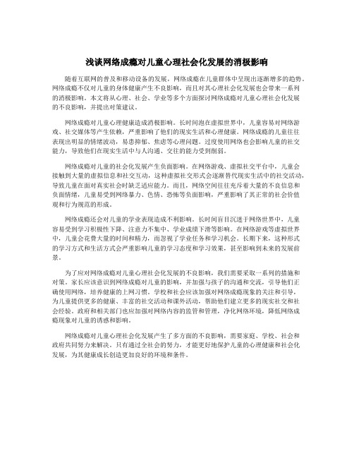 浅谈网络成瘾对儿童心理社会化发展的消极影响