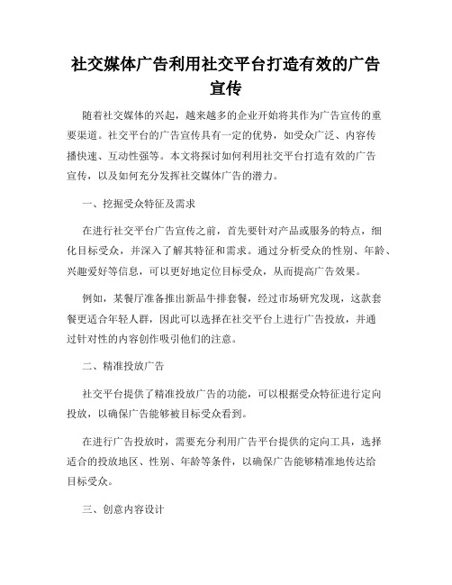 社交媒体广告利用社交平台打造有效的广告宣传