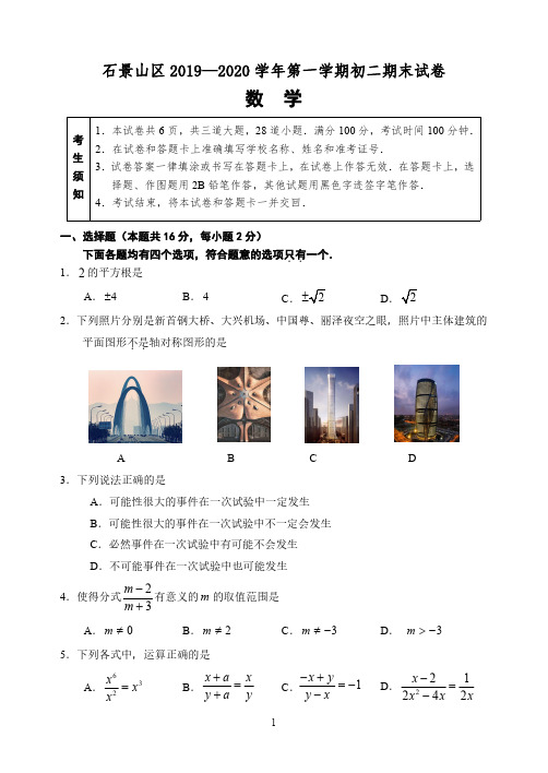 2019-2020学年北京市石景山区初二(上)期末数学试卷(含答案)