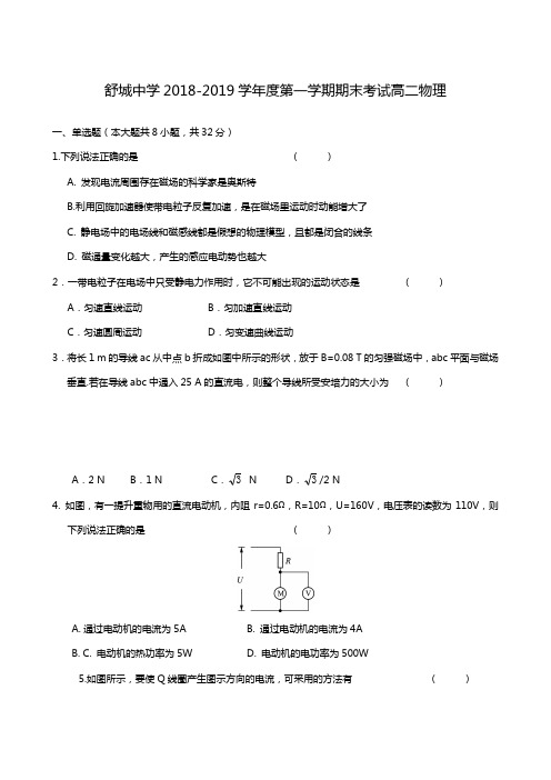 安徽省六安市舒城中学2018-2019学年高二上学期期末考试物理试题