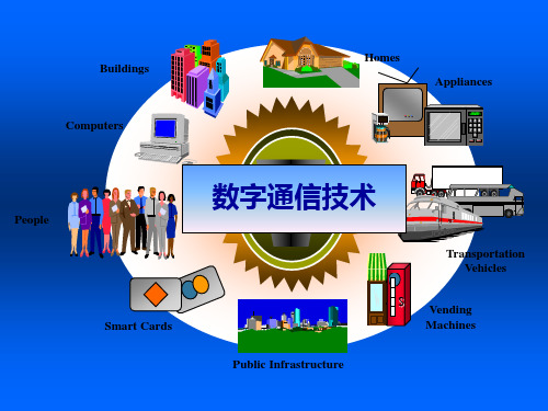 现代通信交换技术