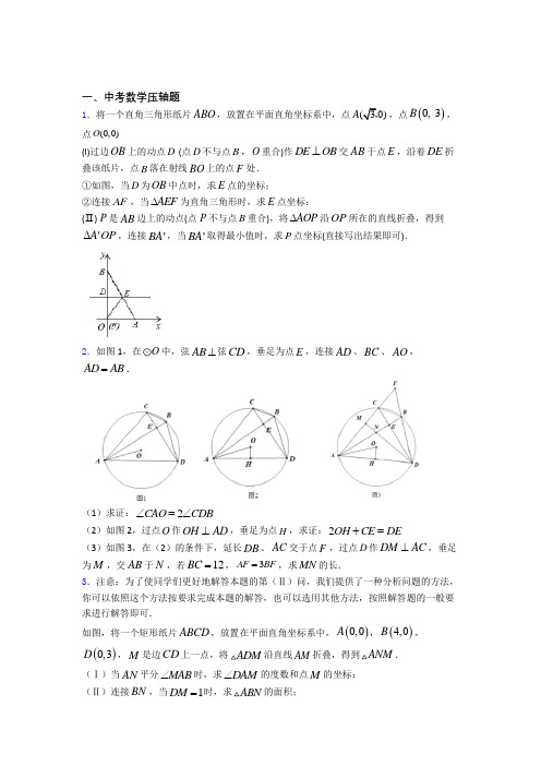 人教版中考数学压轴题 易错题检测试题