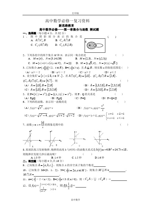 人教版数学高一-必修一高中数学各章节综合试题