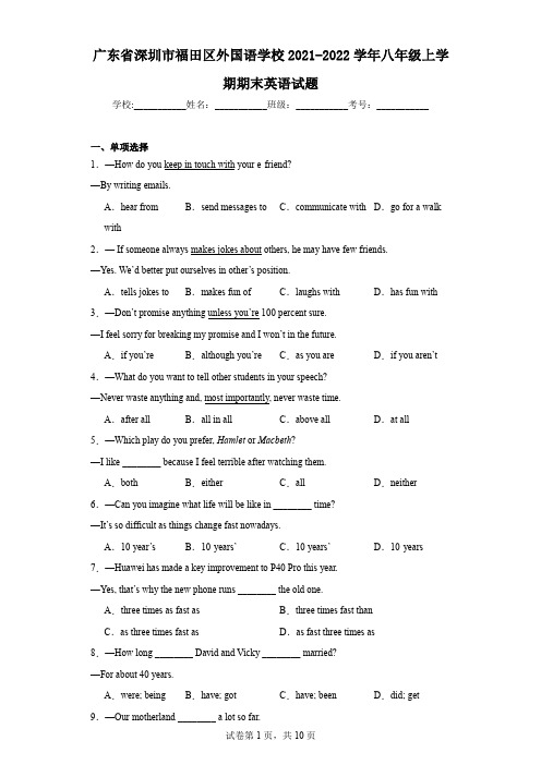 广东省深圳市福田区外国语学校2021-2022学年八年级上学期期末英语试题