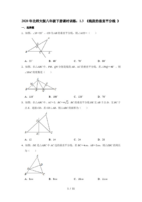 2020年北师大版八年级下册课时训练：1.3 《线段的垂直平分线 》  含答案