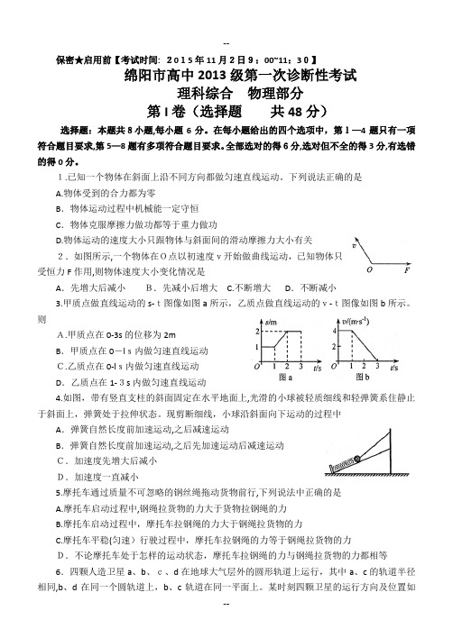 绵阳届一诊考试理综试题(全Word版含答案)