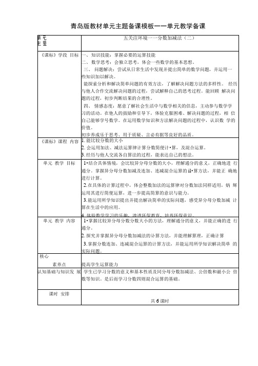 五下深度学习《单元主题第五单元教学目标研究》讲解