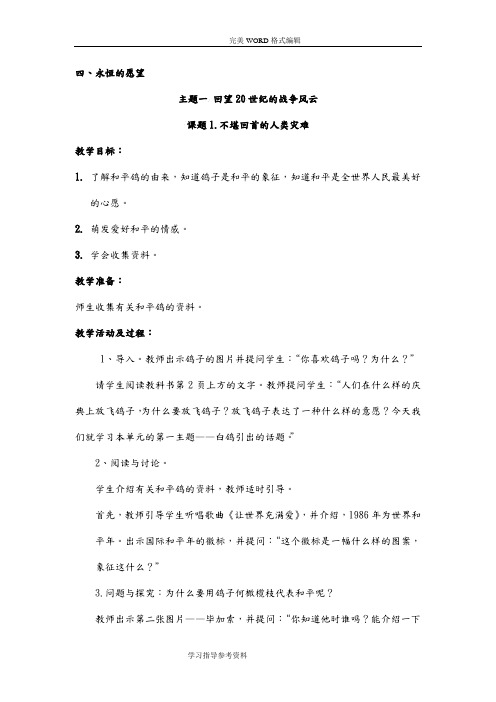 北师大版小学六年级(下册)品德和社会教学案(全册)