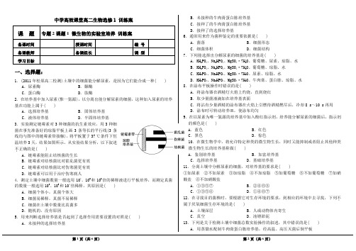 选修1_课题2 土壤中分解尿素的细菌的分离与计数 训练案及答案