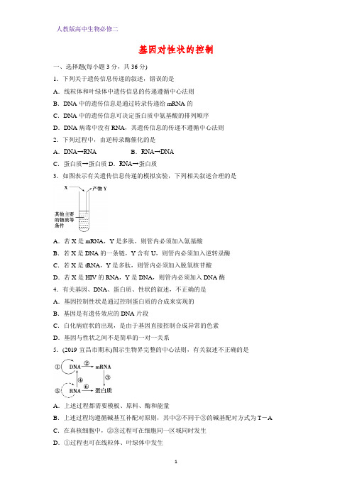 高中生物必修二课时作业29：4.2 基因对性状的控制