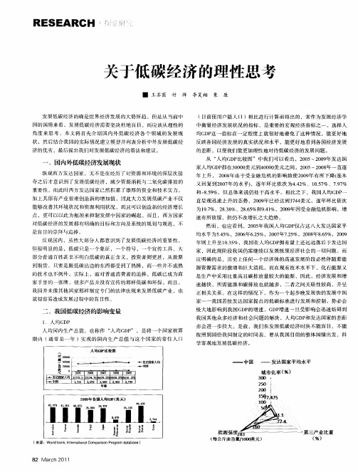 关于低碳经济的理性思考