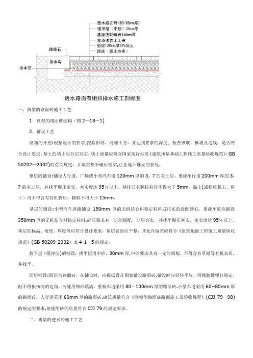 一、典型的路面砖施工工艺