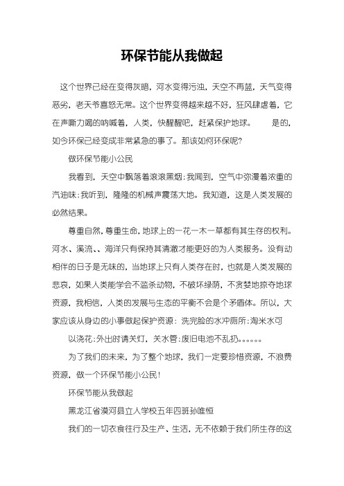 环保节能从我做起