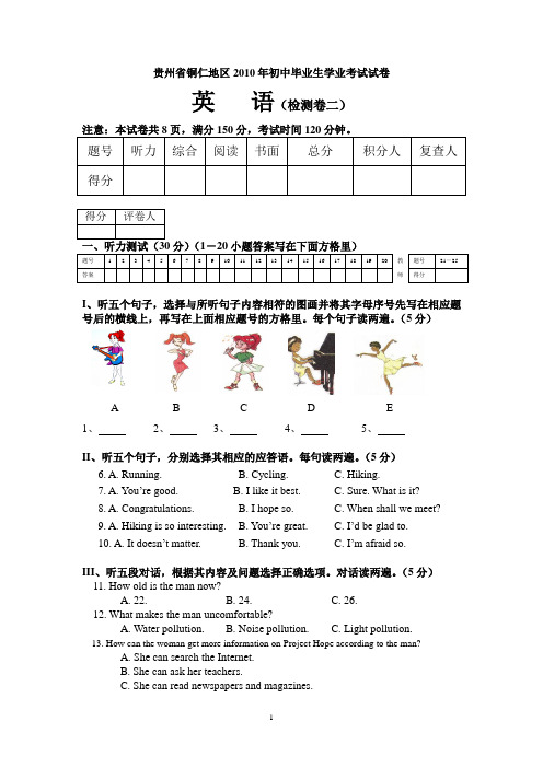 贵州铜仁地区2010年初中毕业生学业考试试卷