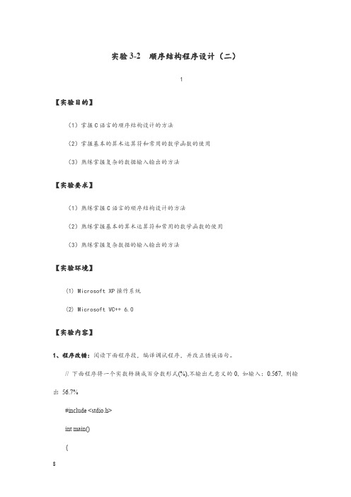 实验3 2 顺序结构(2)