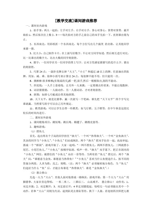 [教学交流]课间游戏推荐