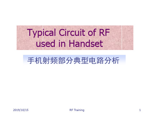 手机射频讲解分析