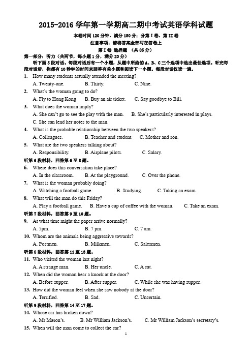 2015-2016学年第一学期高二期中考试英语学科试题及答案