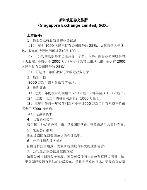 新加坡证券交易所(Singapore Exchange Limited