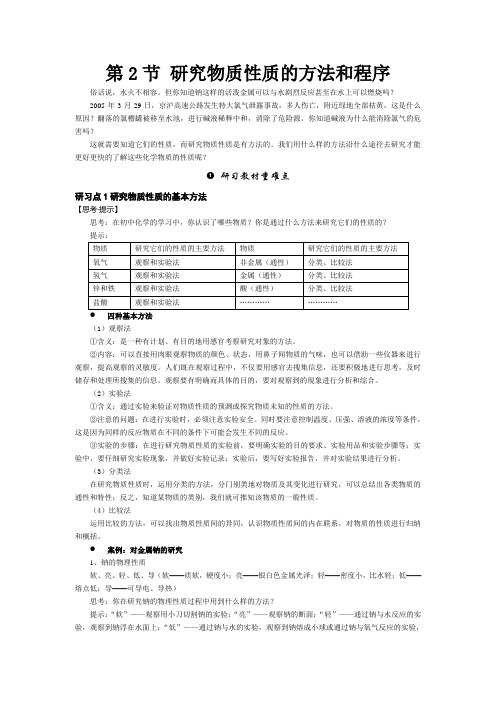 鲁科必修1高中化学第一章第2节全面解析教学教案