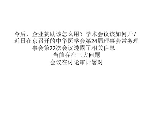 中华医学会大改造 学术合规有说法