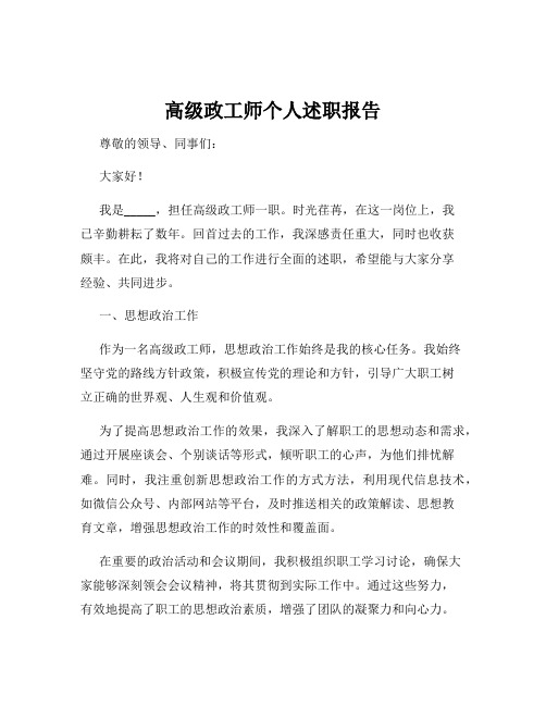 高级政工师个人述职报告