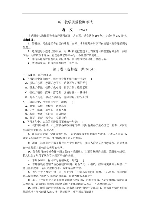 山东省临沂市高三上学期教学质量检测(期中)考试语文试题word文字版含答案