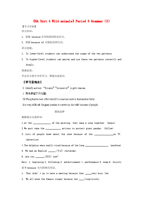 江苏省海安县大公初级中学八年级英语上册《8A Unit 4 Wild animals》Period 5 Grammar(2)学案(无答案) 