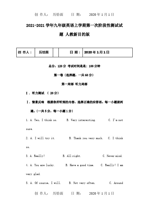 九年级英语上学期第一次阶段性测试试题试题