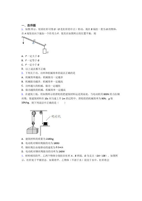 人教版初二物理下学期 功和机械能单元 易错题难题测试基础卷