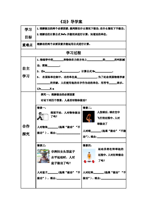 人教版八年级物理下册第十一章第1节功导学案设计