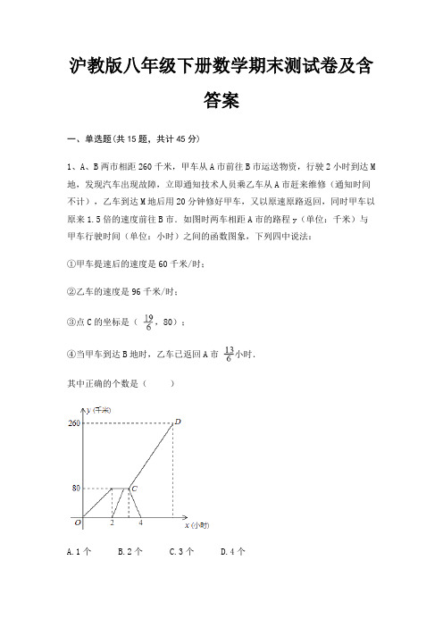 沪教版八年级下册数学期末测试卷及含答案A4版打印