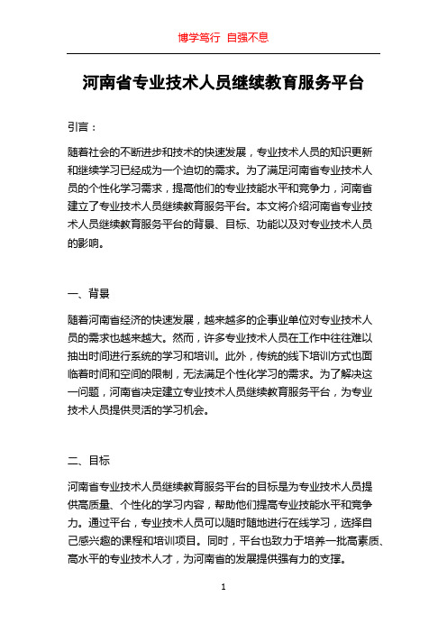 河南省专业技术人员继续教育服务平台