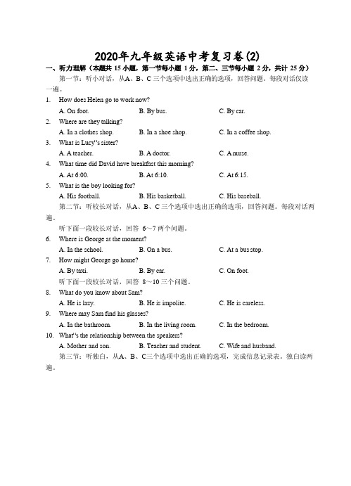 浙江省衢州地区2020年英语中考名师预测仿真模拟联考试卷(word版)