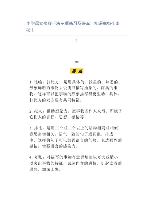 小学语文修辞手法专项练习及答案,知识点各个击破