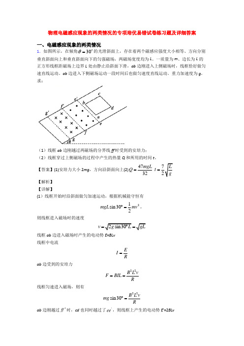 物理电磁感应现象的两类情况的专项培优易错试卷练习题及详细答案