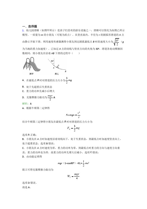 【单元练】上海培佳双语学校高中物理必修2第八章【机械能守恒定律】经典题(培优专题)