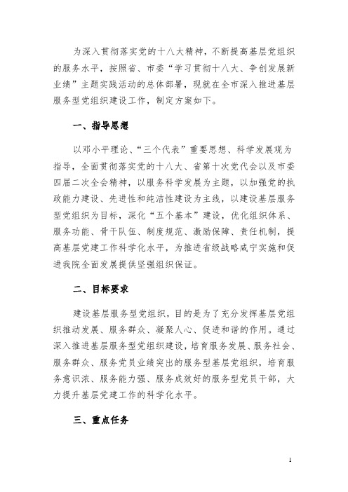 医院基层党组织实施方案