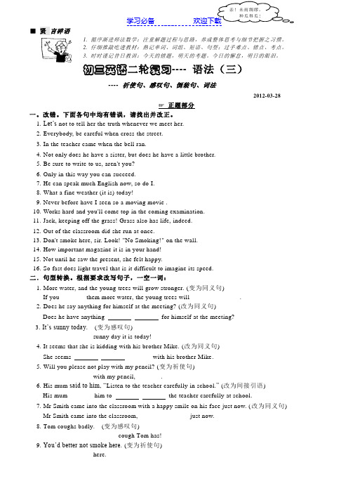 初三英语二轮复习 语法