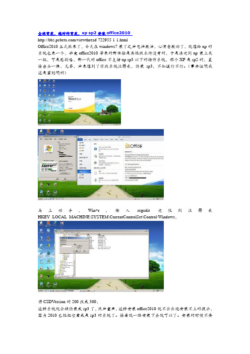 如何在Windows XP SP2下安装Office 2010