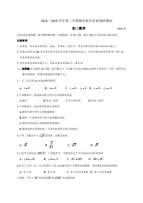 江苏省苏州市相城、吴中、吴江区2018-2019学年八年级(下)期末考试数学试题(含答案)