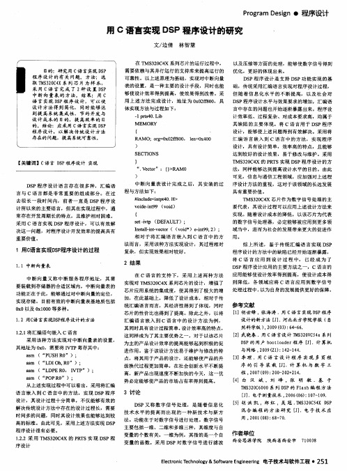 用C语言实现DSP程序设计的研究