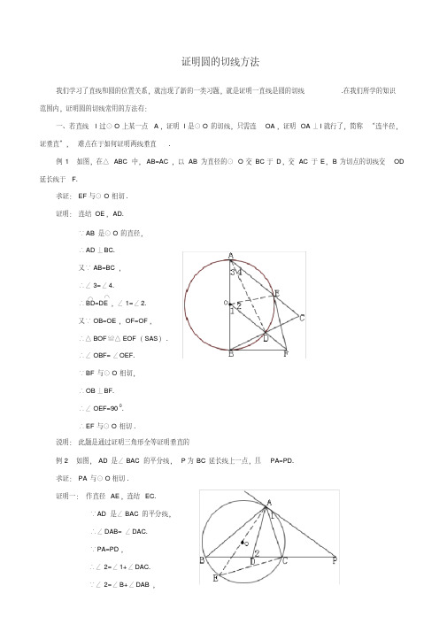 证明圆的切线方法