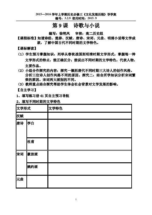 第9课诗歌与小说导学案徐艳凤