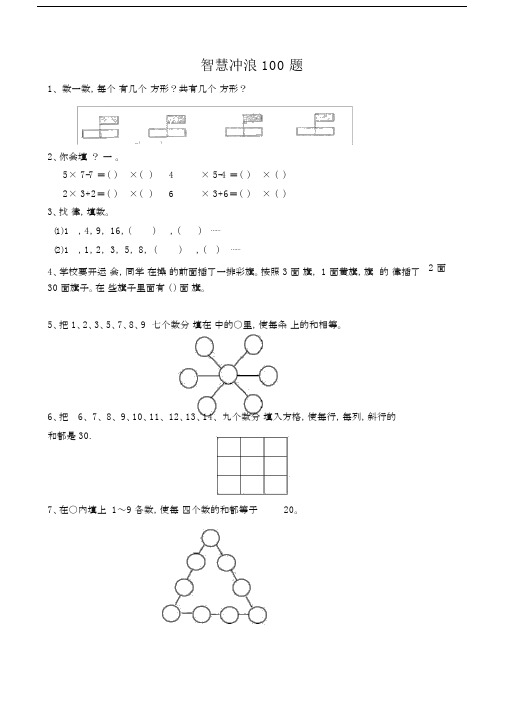 二年级智慧冲浪100题.docx